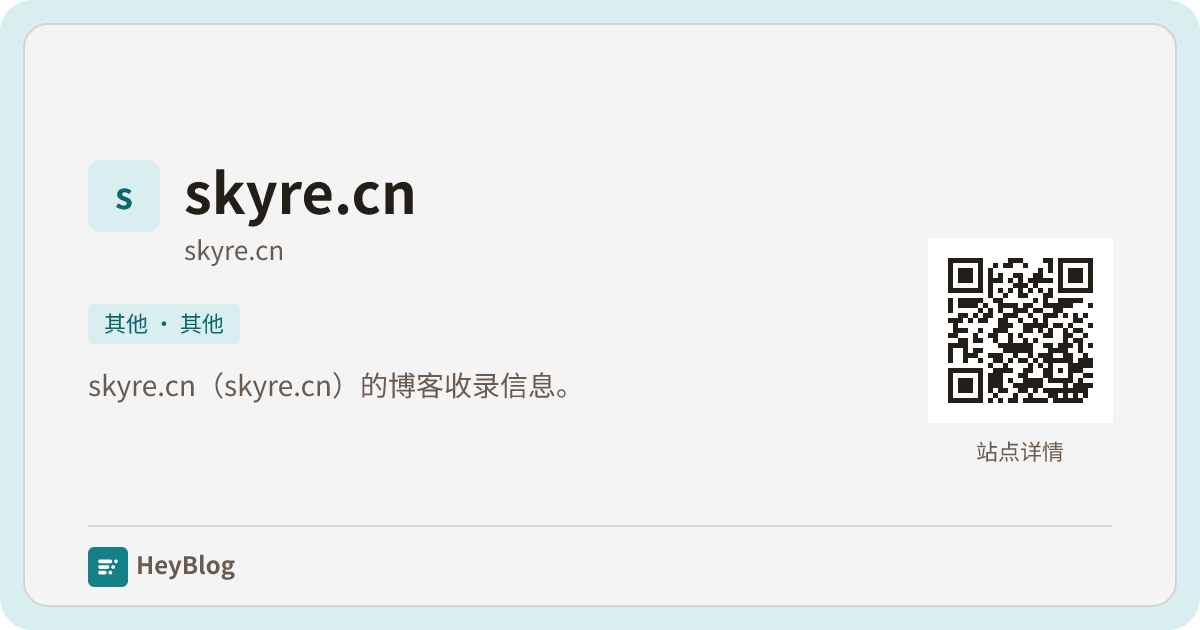 skyre.cn的博客分享卡片