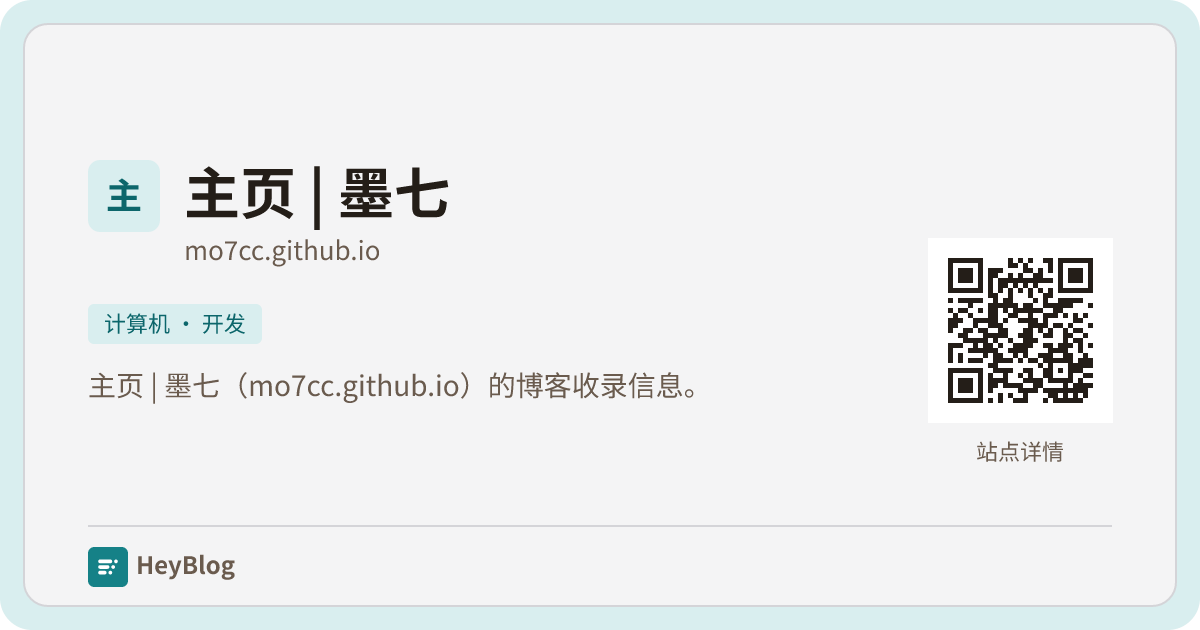 主页 | 墨七的博客分享卡片