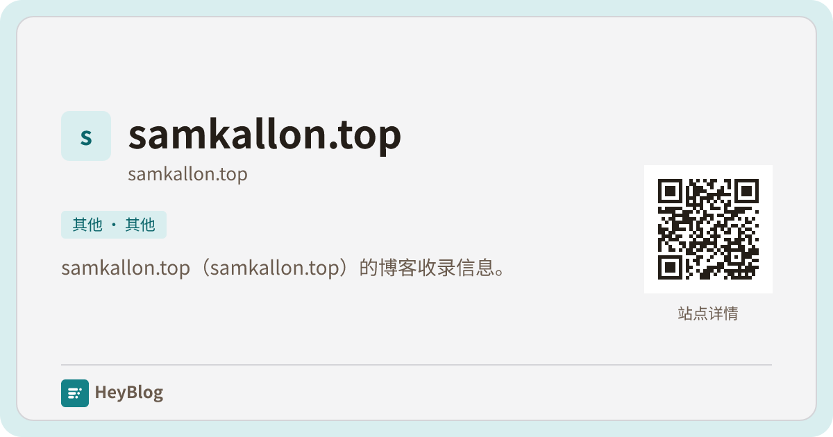 samkallon.top的博客分享卡片