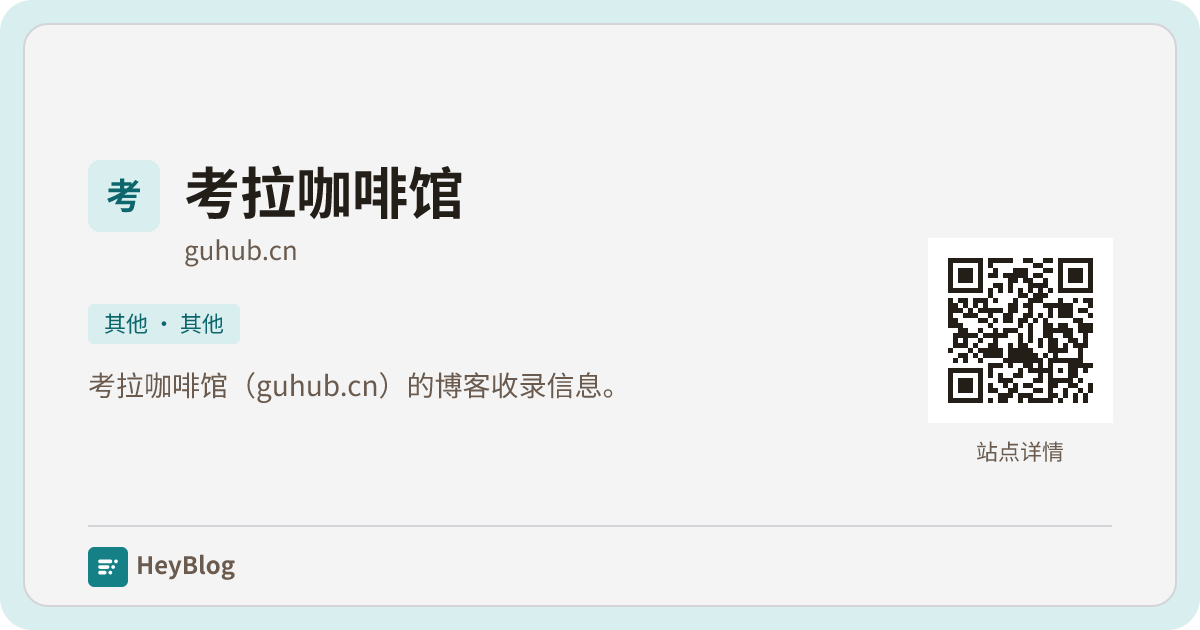 考拉咖啡馆的博客分享卡片