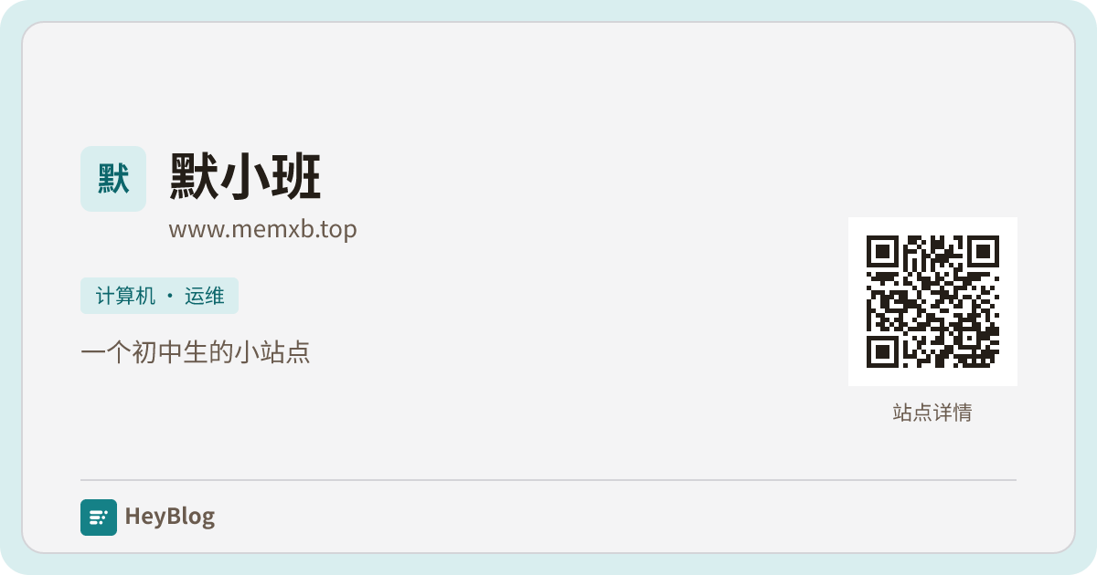 默小班的博客分享卡片