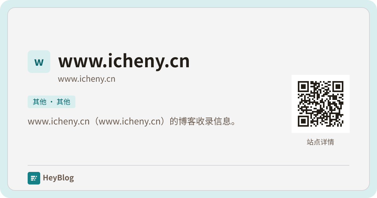 www.icheny.cn的博客分享卡片