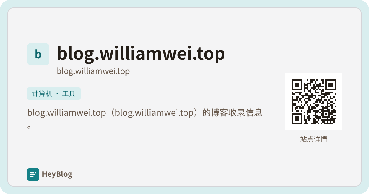 blog.williamwei.top的博客分享卡片