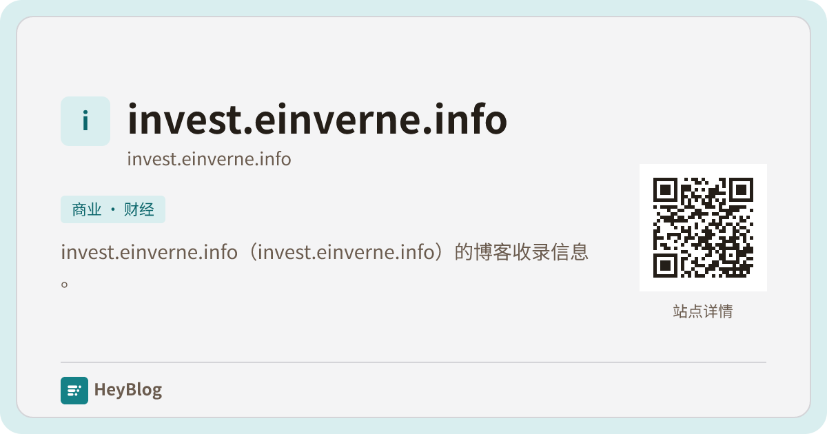 invest.einverne.info的博客分享卡片
