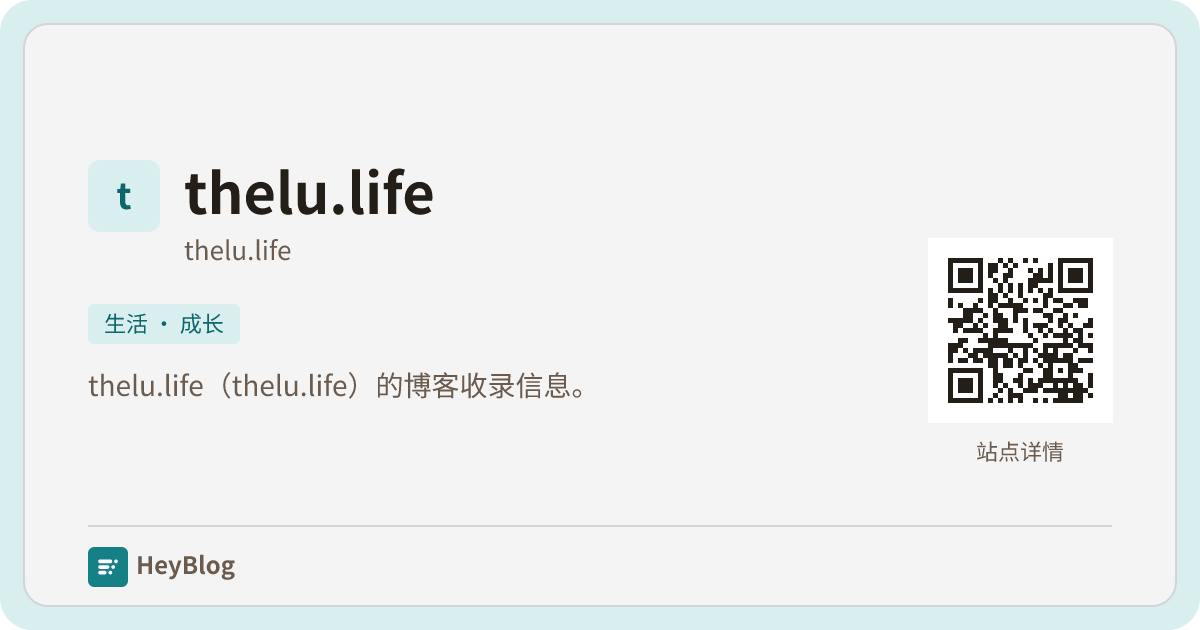 thelu.life的博客分享卡片