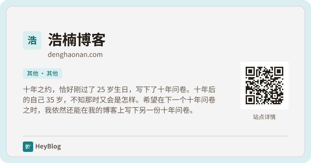 浩楠博客的博客分享卡片