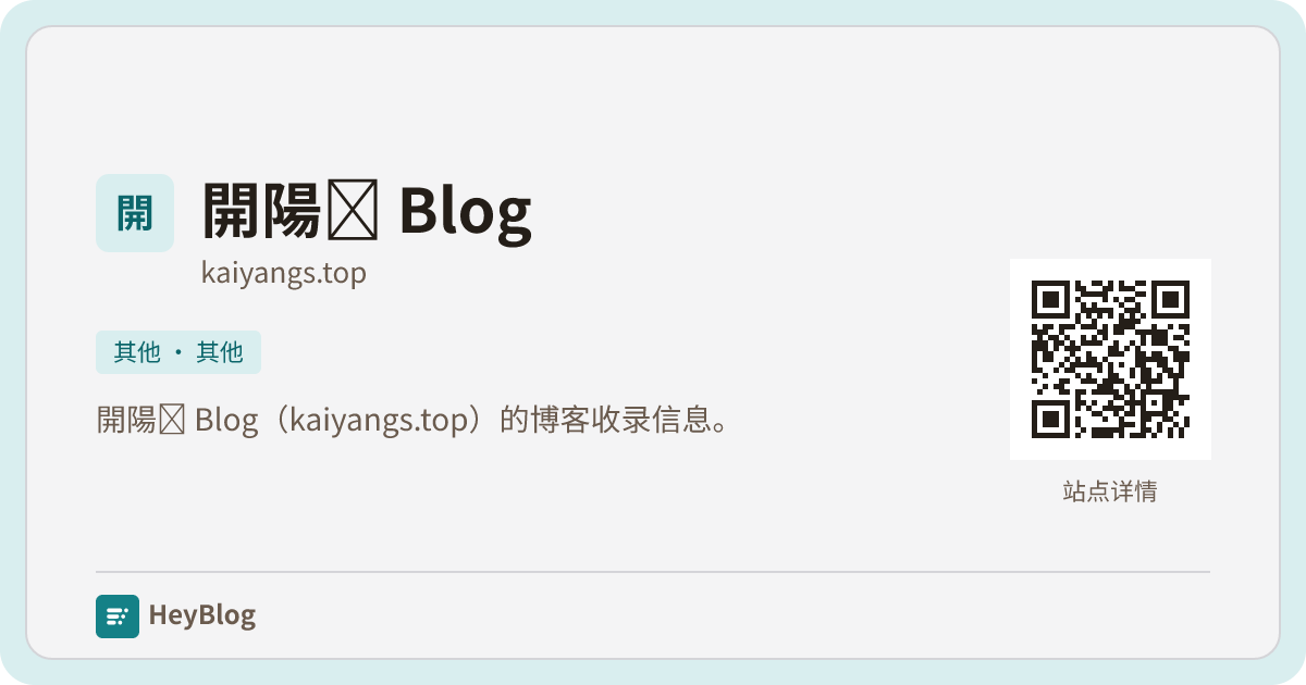 開陽의 Blog的博客分享卡片
